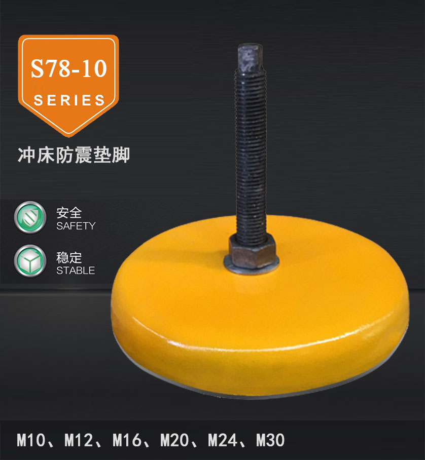 沖床防震墊腳 沖床防震墊腳